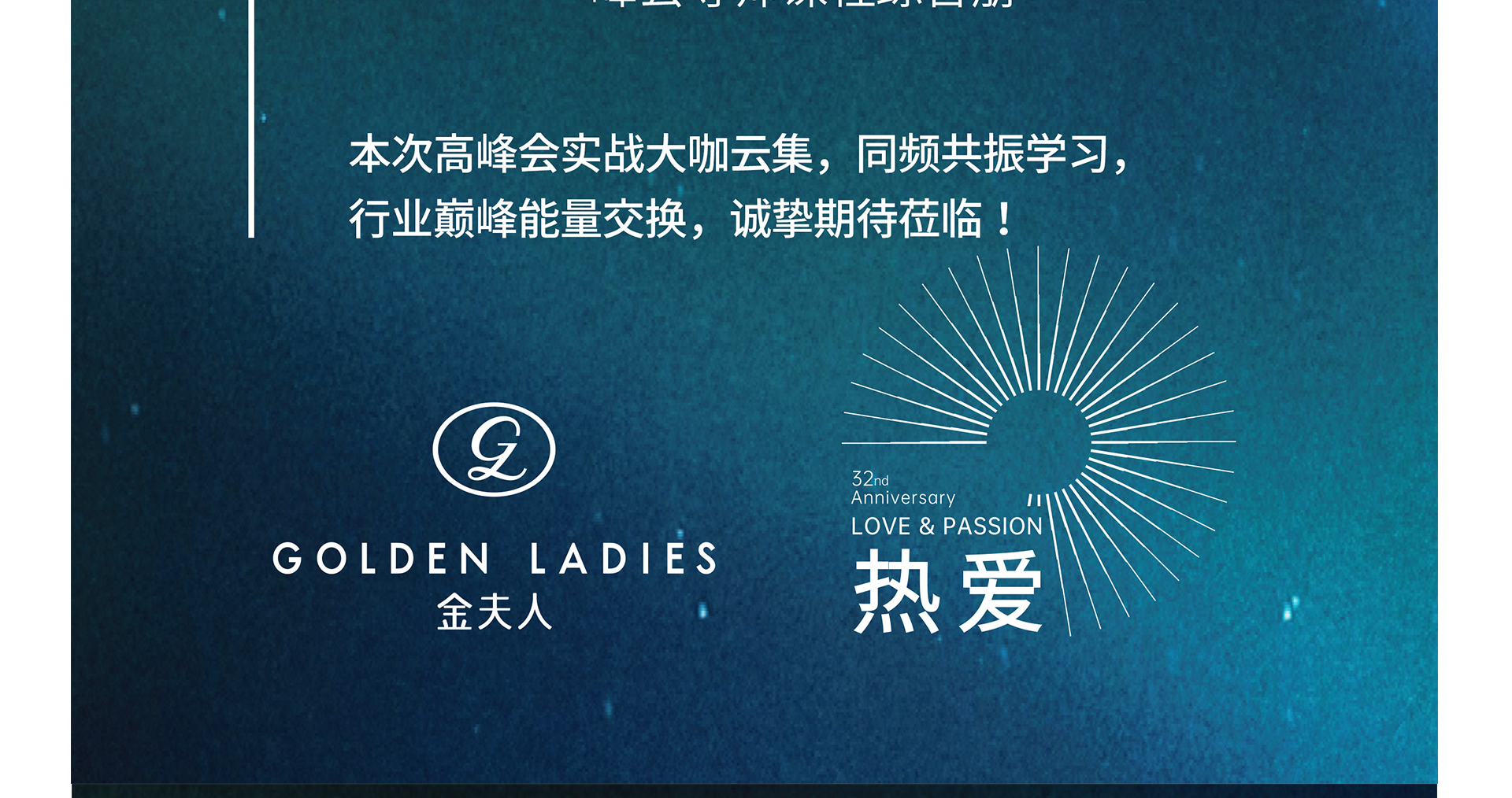 高峰会_04.png